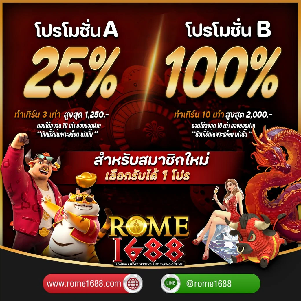 โปรโมชั่น A / โปรโมชั่น B