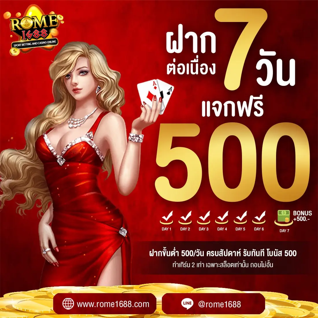 โปรฝากต่อเนื่อง 7 วันรับ 500